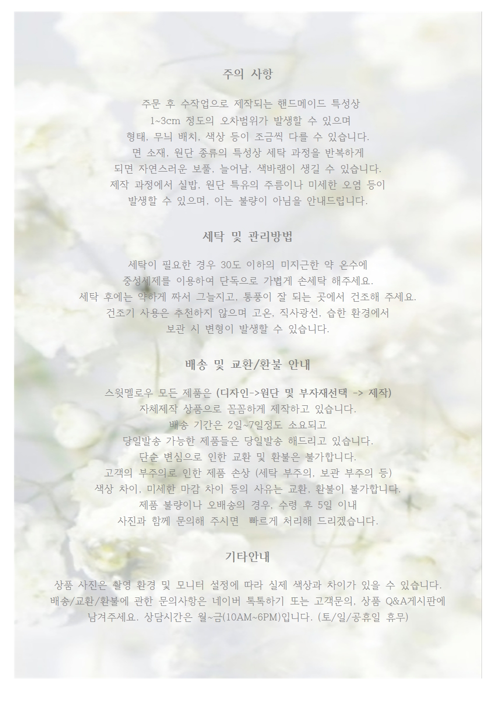배송및 주의사항001.jpg